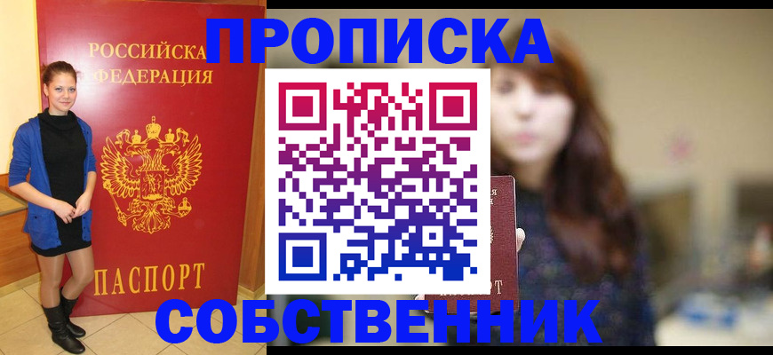 временная регистрация в квартире в Яранске