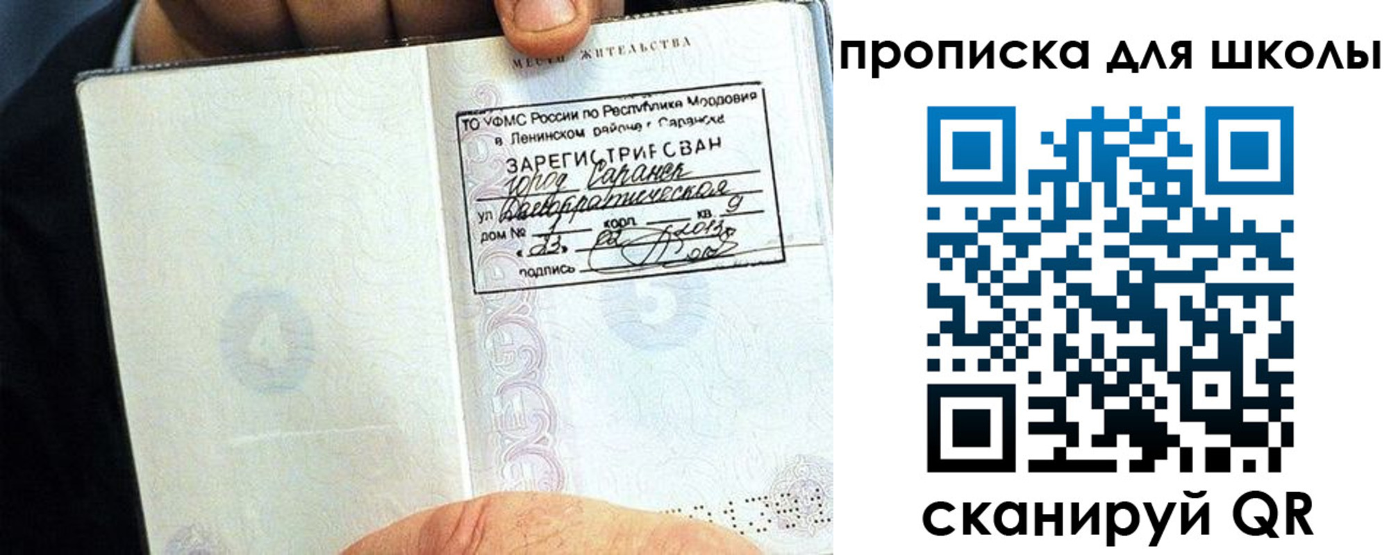 прописка паспорт в Яранске
